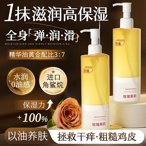 官方正品身体油身体乳精油甘油保湿滋润保湿透亮护肤女皮肤干燥