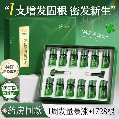 腺苷防脱育头发液固发生长发头皮精华发际线生姜营养快速生长增发