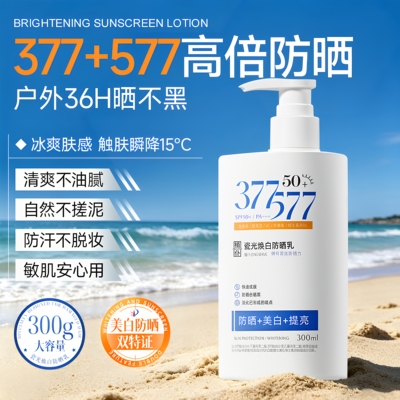 377身体防晒乳SPF50+美白清爽