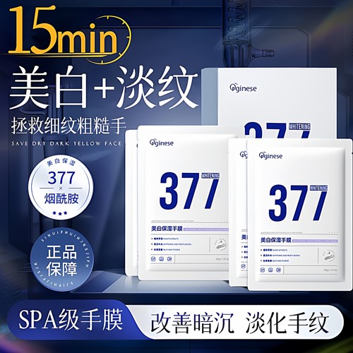 欧橘377美白手膜嫩白保湿补水手部护理修复干裂粗糙淡化手纹手套