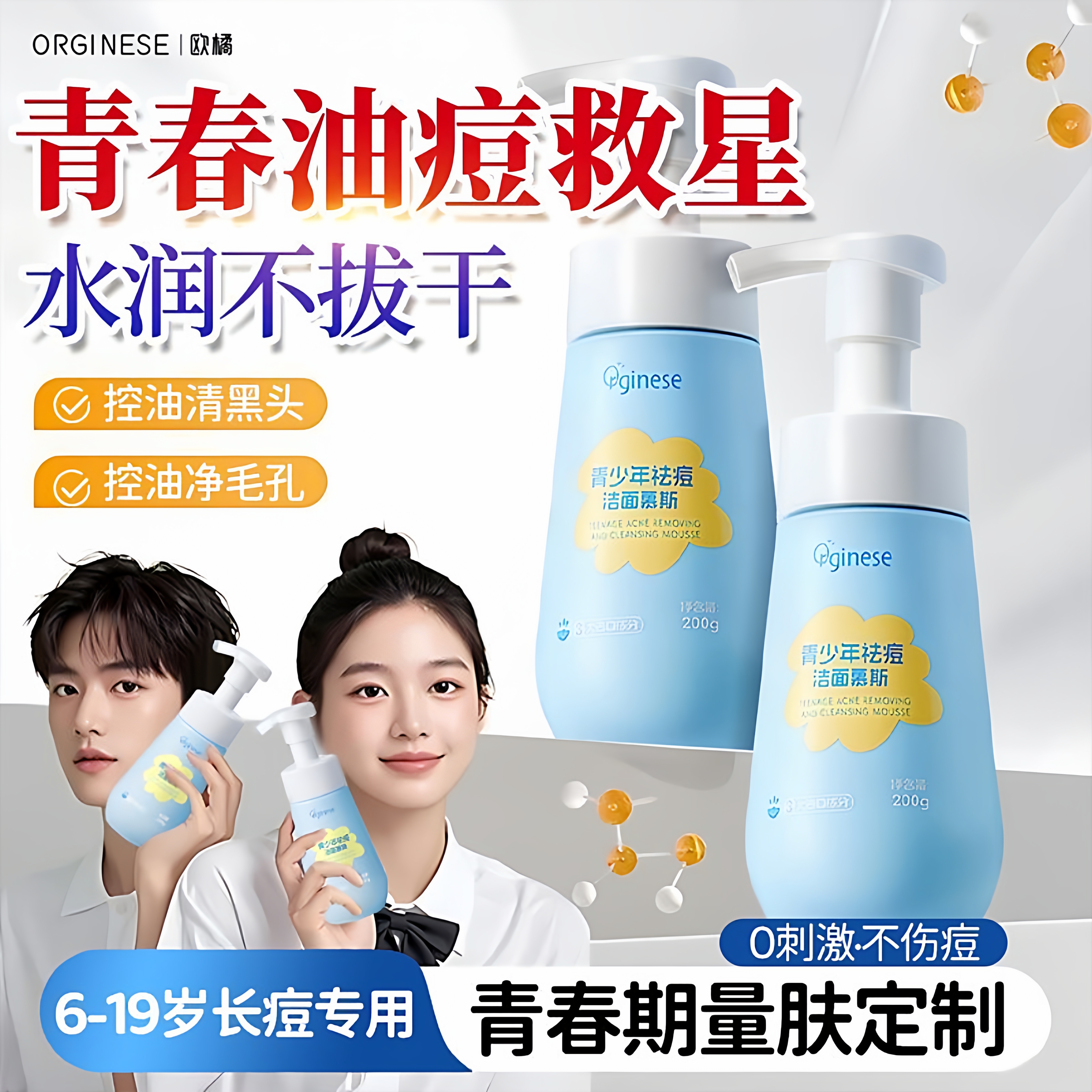 青少年洗面奶控油祛痘淡化痘印氨基酸青春期少女男洁面乳学生专用