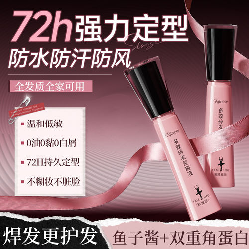 碎发整理膏神器女防炸毛刘海头发毛躁定型发胶成人女士专用发蜡棒