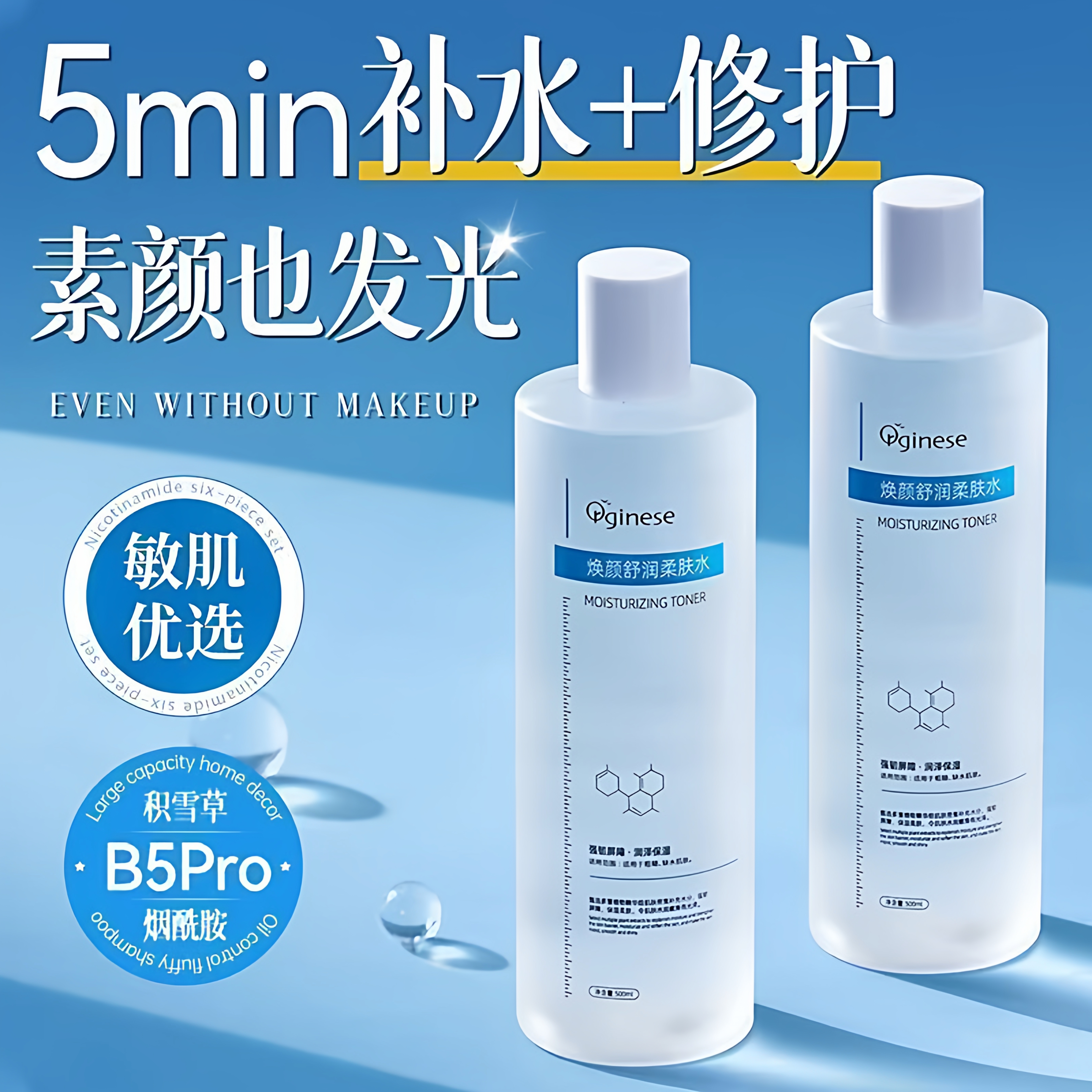 B5积雪草发光爽肤水补水保湿敷水乳精华舒缓修护肤化妆水男女正品