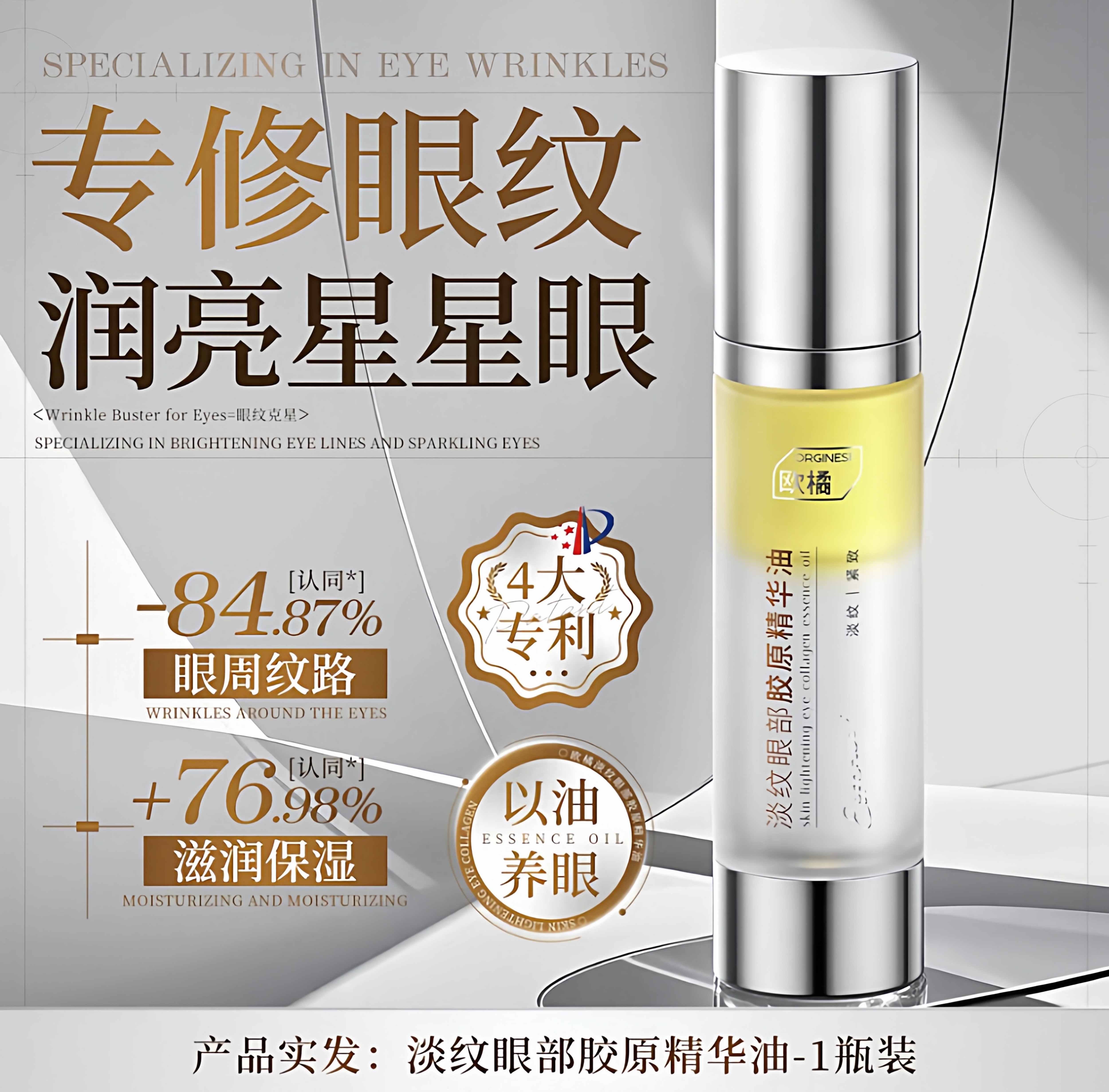 肿眼泡去肿神器眼部精华油提拉紧致抗衰眼袋松弛下垂淡化细纹眼霜