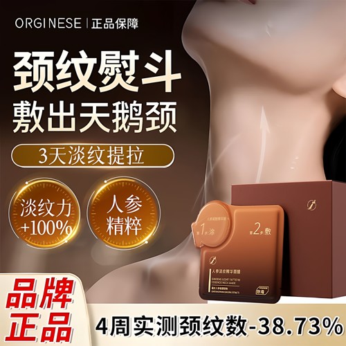 人参颈膜贴提拉紧致脖子淡化隐形颈纹补水保湿颈部护理面膜神器