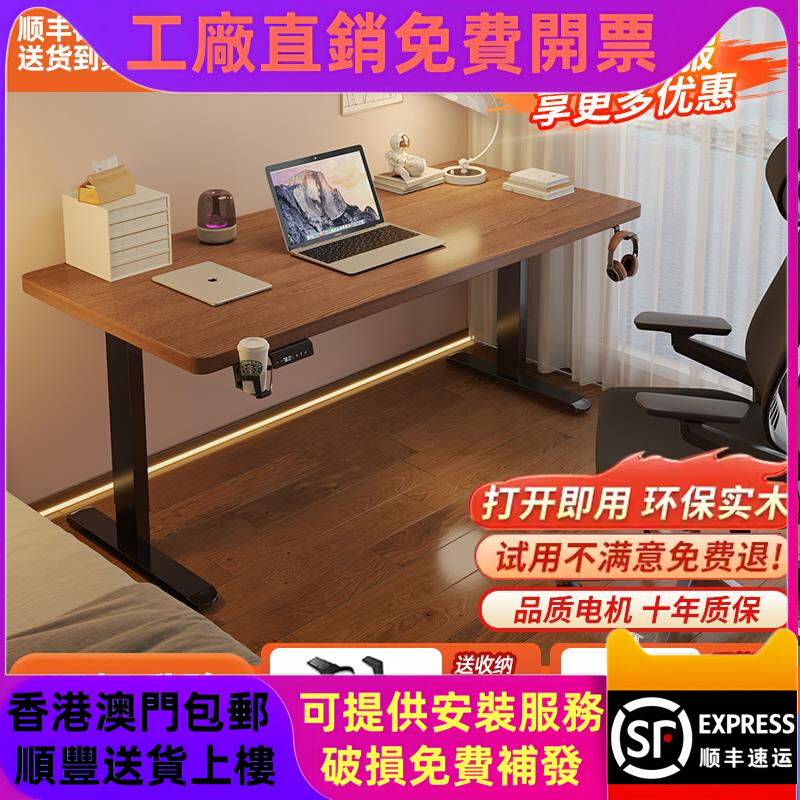 【实木电脑桌香港智能书房桌办】升降可桌腿电竞升降包郵电动桌子