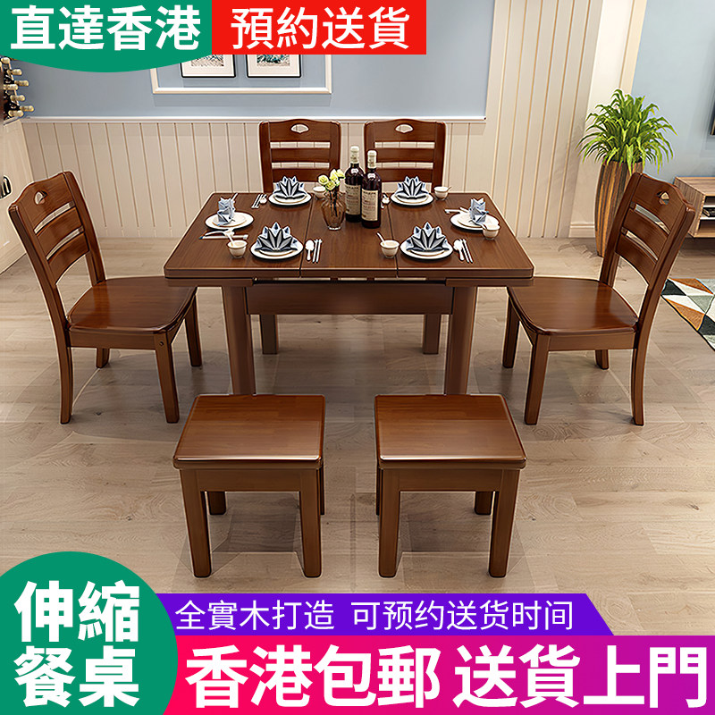 【香港】全实木餐桌椅组合小户型家用4人6人伸缩折叠吃饭桌子