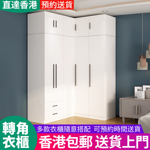 【香港】衣柜家用卧室转角柜衣帽间L型墙角拐角柜90度大衣橱