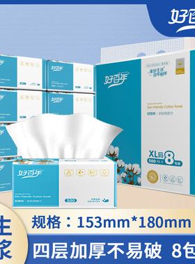 480张/包好百年抽纸棉爽XL码原生木浆四层家用实惠装面巾纸餐巾纸