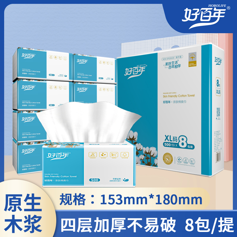 好百年XL码原生木浆实惠装抽纸巾