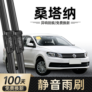 大众桑塔纳雨刮器原装原厂静音刮水胶条新老款前窗专用无骨雨刷片