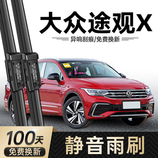 大众途观X雨刮器原装 静音22刮水胶条23专用无骨雨刷片 原厂2021款