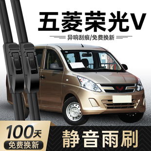 五菱荣光V雨刮器原装原厂2015/16/18/19款专用胶条静音无骨雨刷片