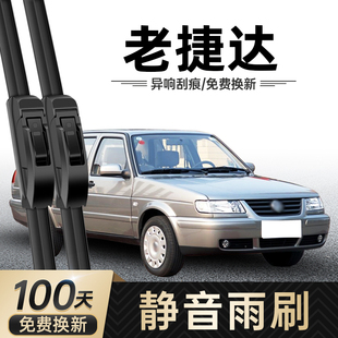 大众老捷达雨刮器原装刮水胶条前卫/伙伴/春天专用无骨静音雨刷片