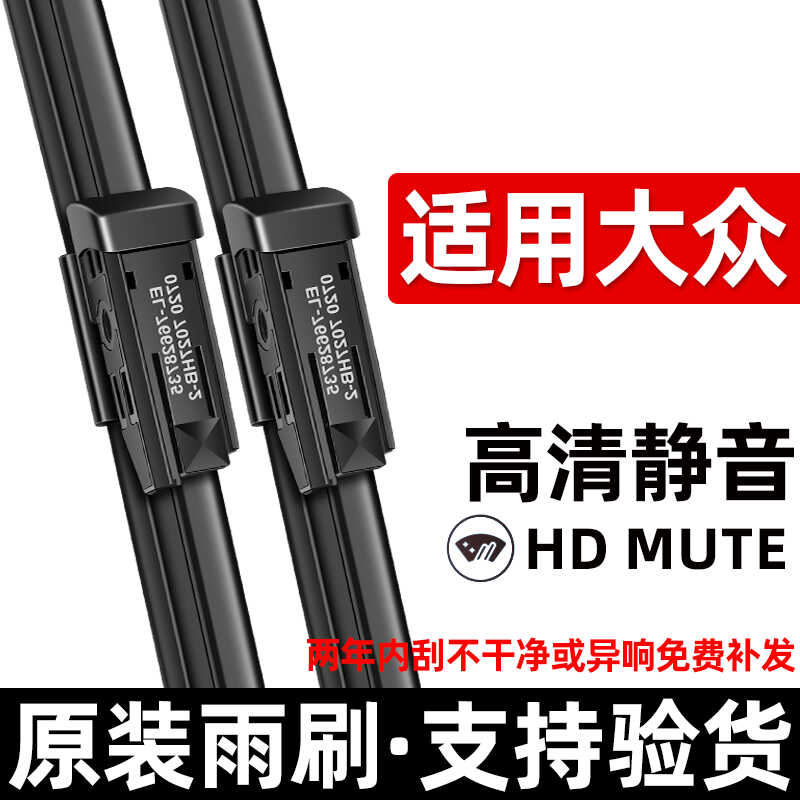 适用大众速腾雨刮器原装朗逸迈腾帕萨特宝来polo途观6高尔夫7雨刷