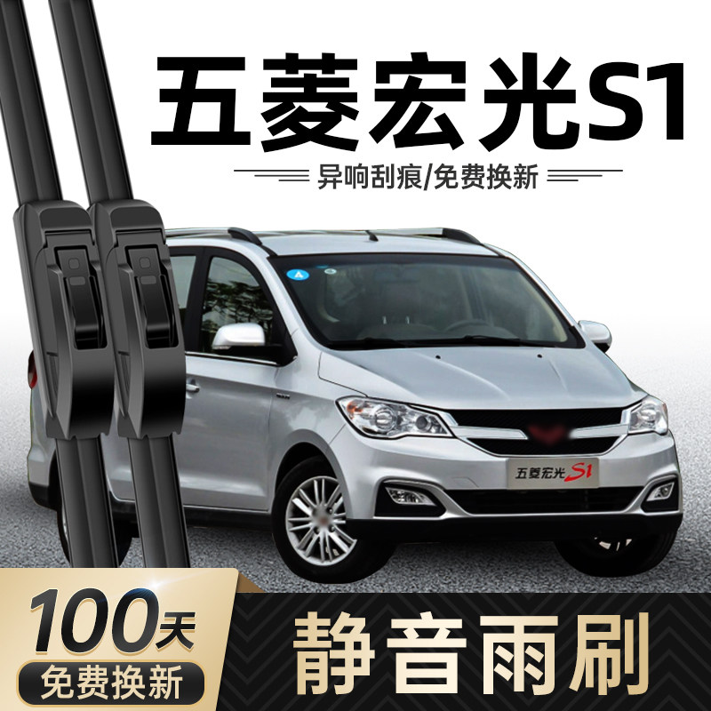 五菱宏光S1前后窗雨刮器原装原厂2015专用胶条17款静音无骨雨刷片