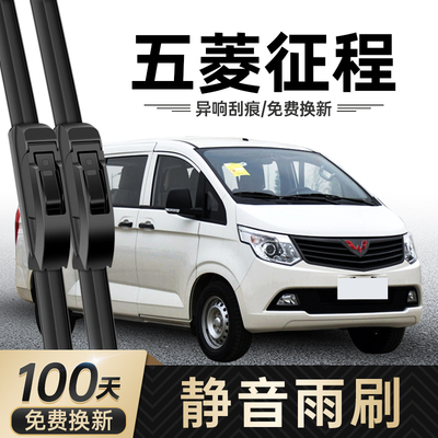 五菱征程雨刮器原装原厂2015款经典专用21胶条22专用无骨雨刷片