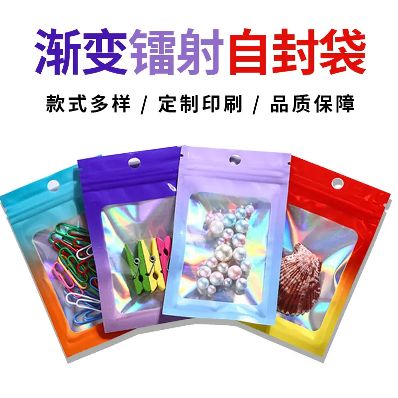 圆孔渐变镭射自封袋骨袋直角密封袋阴阳塑料包装袋16丝铝箔自封袋