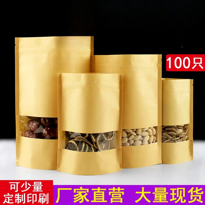 100只牛皮纸袋透明开窗自封袋自立食品袋现货印刷茶叶干果包装袋