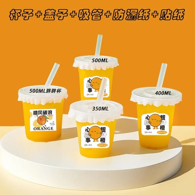 一次性鲜榨橙汁杯子加厚透明摆摊