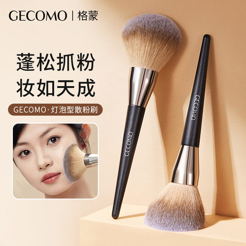 协睿GECOMO灯泡型散粉刷不吃粉定