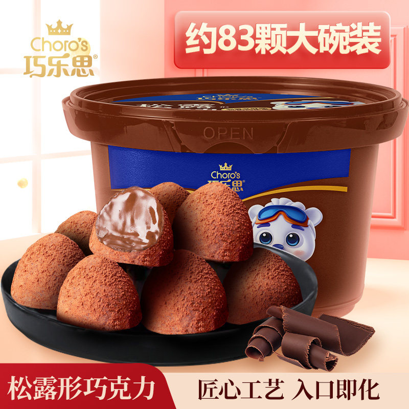 巧乐思松露形黑巧克力散装网红休闲食品小零食糖果（代可可脂）
