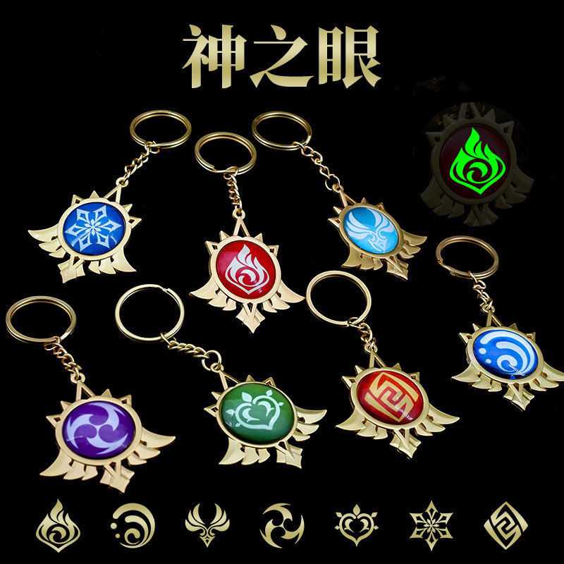 原神夜光神之眼蒙德钥匙扣挂件