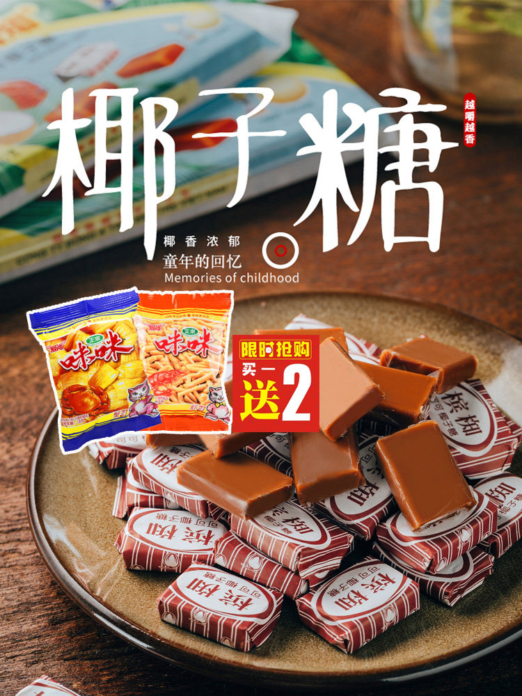 越南进口槟椥椰子糖可可特浓椰奶糖果8090后怀旧零食品非海南特产