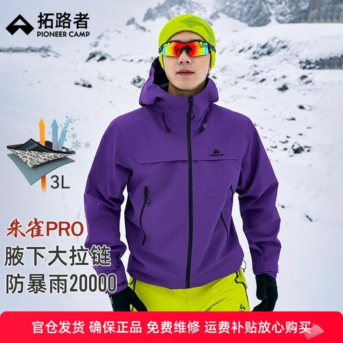 【朱雀PRO冲锋衣】拓路者3L硬壳男女雪山单冲防风防水徒步登山服