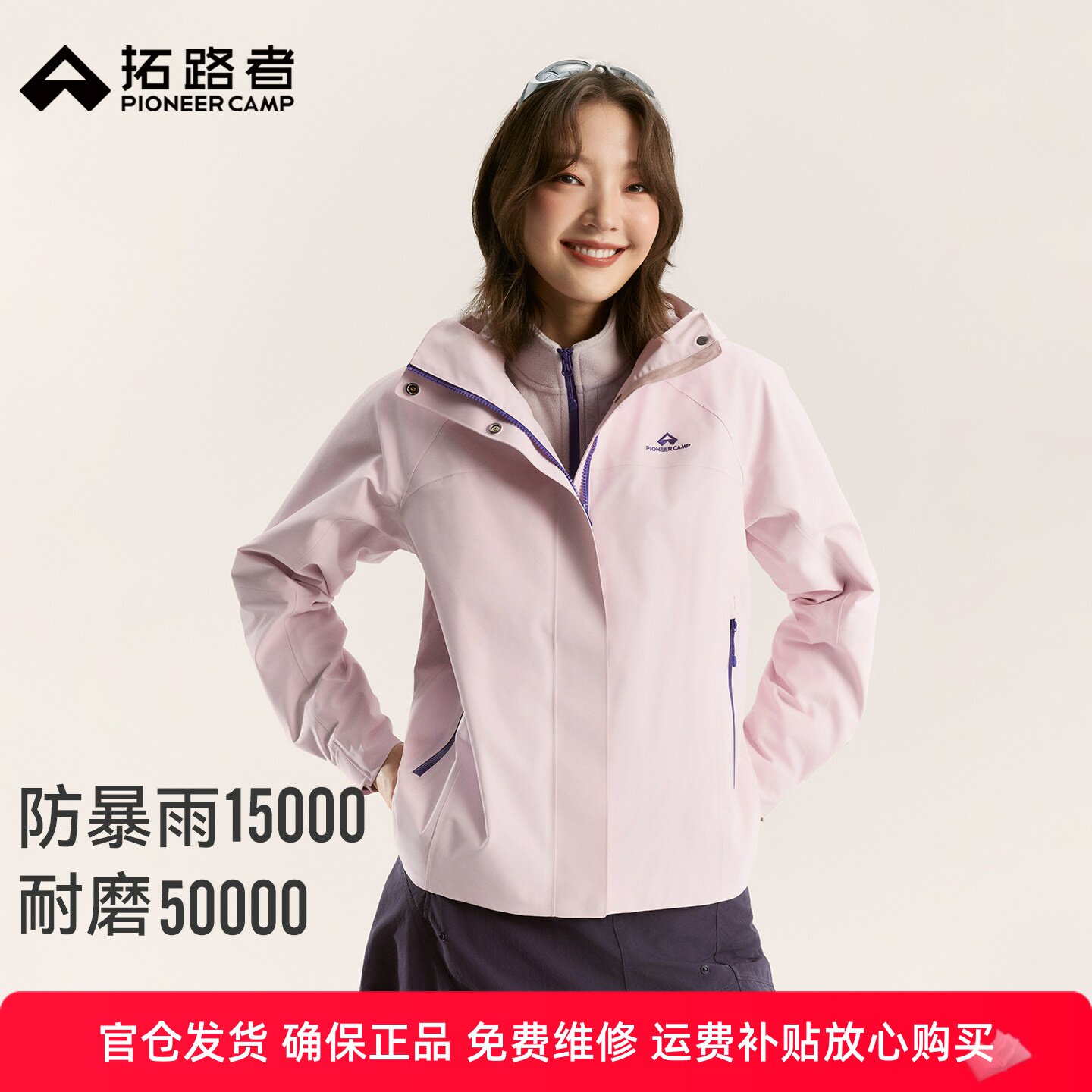 拓路者户外徒步女款木兰冲锋衣