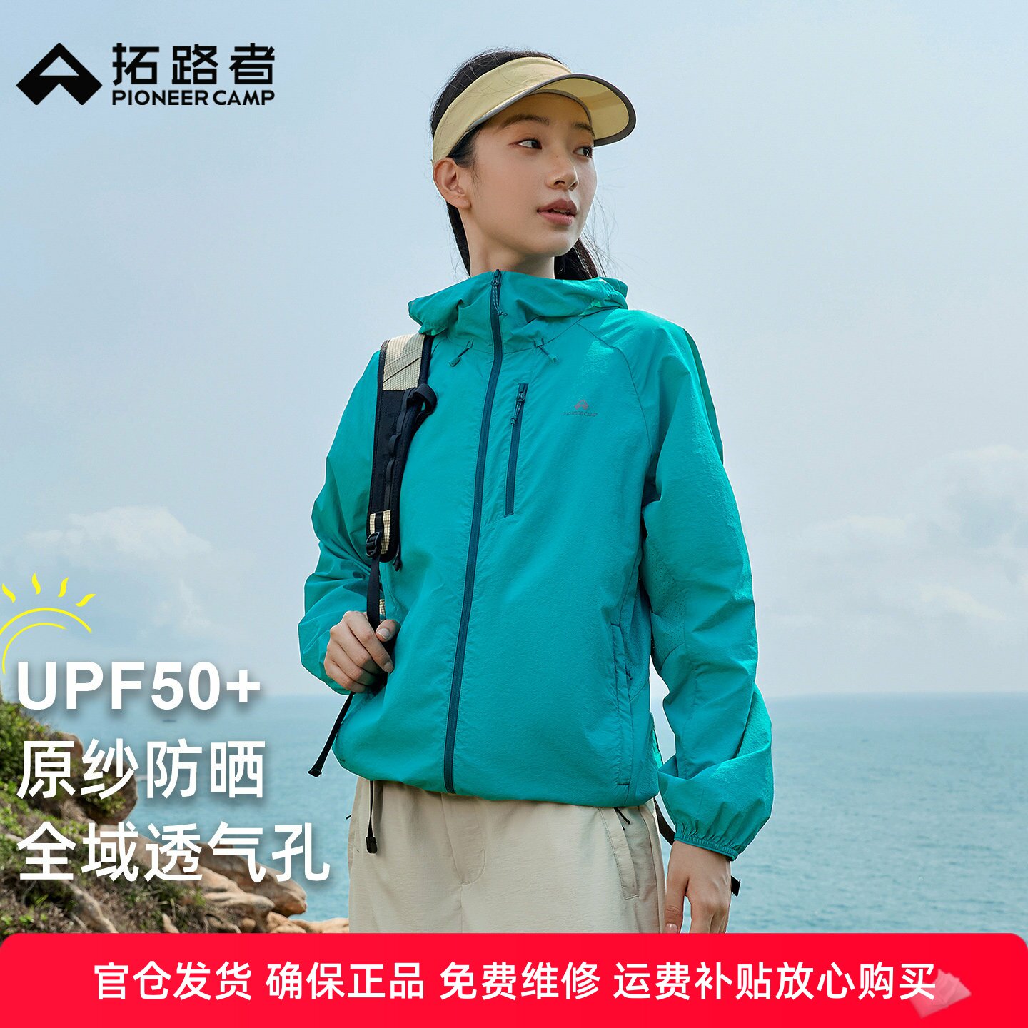 【冰蝶】拓路者户外防晒衣女款夏季防紫外线轻薄宽松小个子皮肤衣