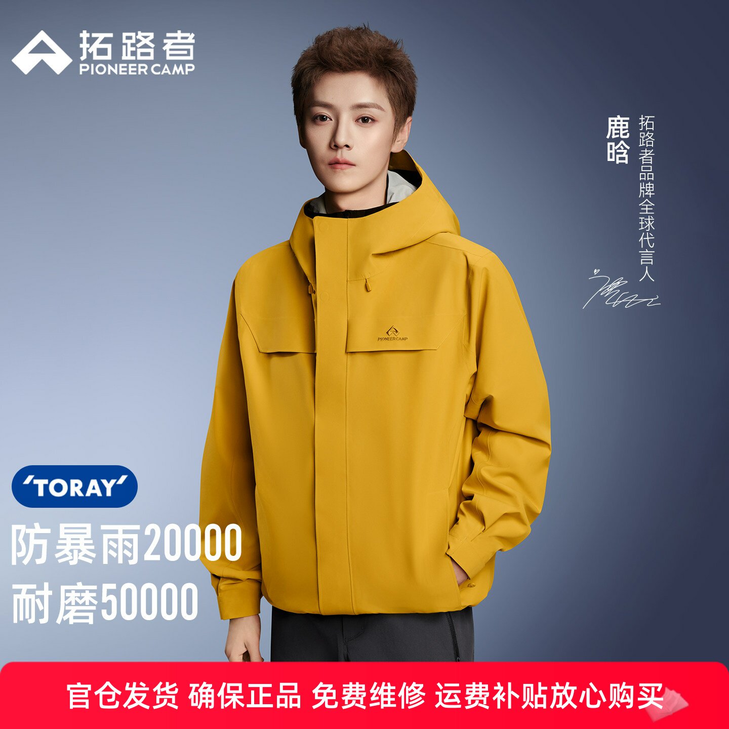 朱雀拓路者冲锋衣26年新款三合一