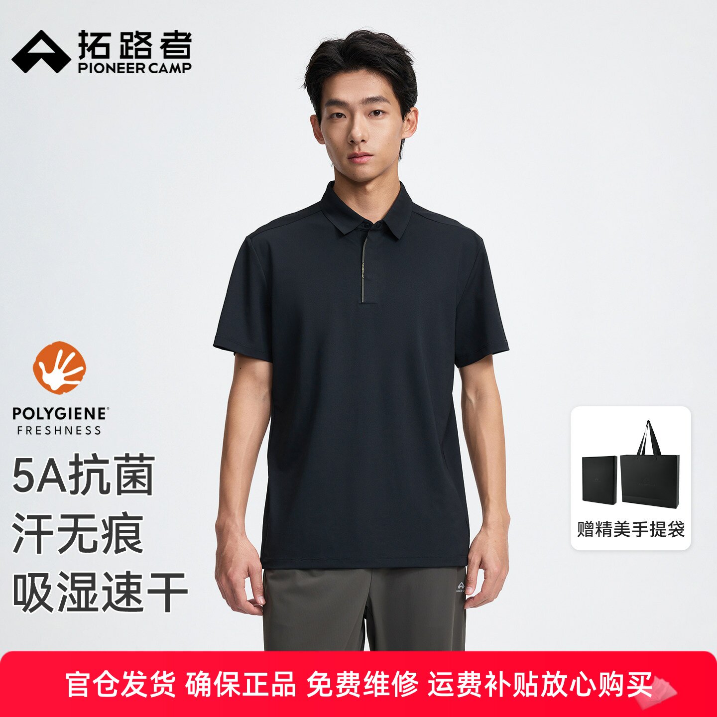 【净界】拓路者5A抗菌汗无痕半袖polo衫男士夏季翻领商务速干短袖