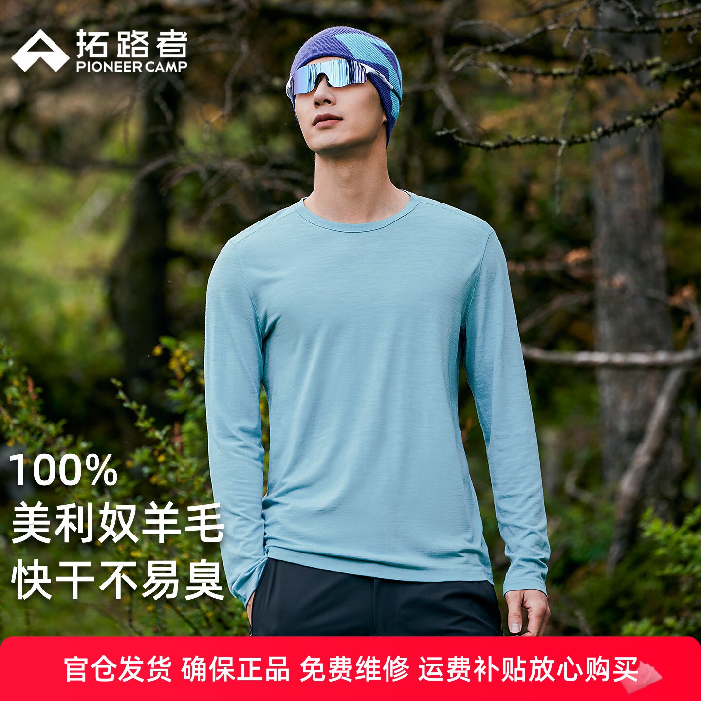 拓路者美利奴羊毛男长袖T恤夏季舒适柔软打底圆领运动快干体恤衫