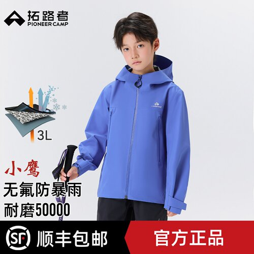 明星同款【小鹰冲锋衣】拓路者男童女童3L东丽硬壳登山服防风防水