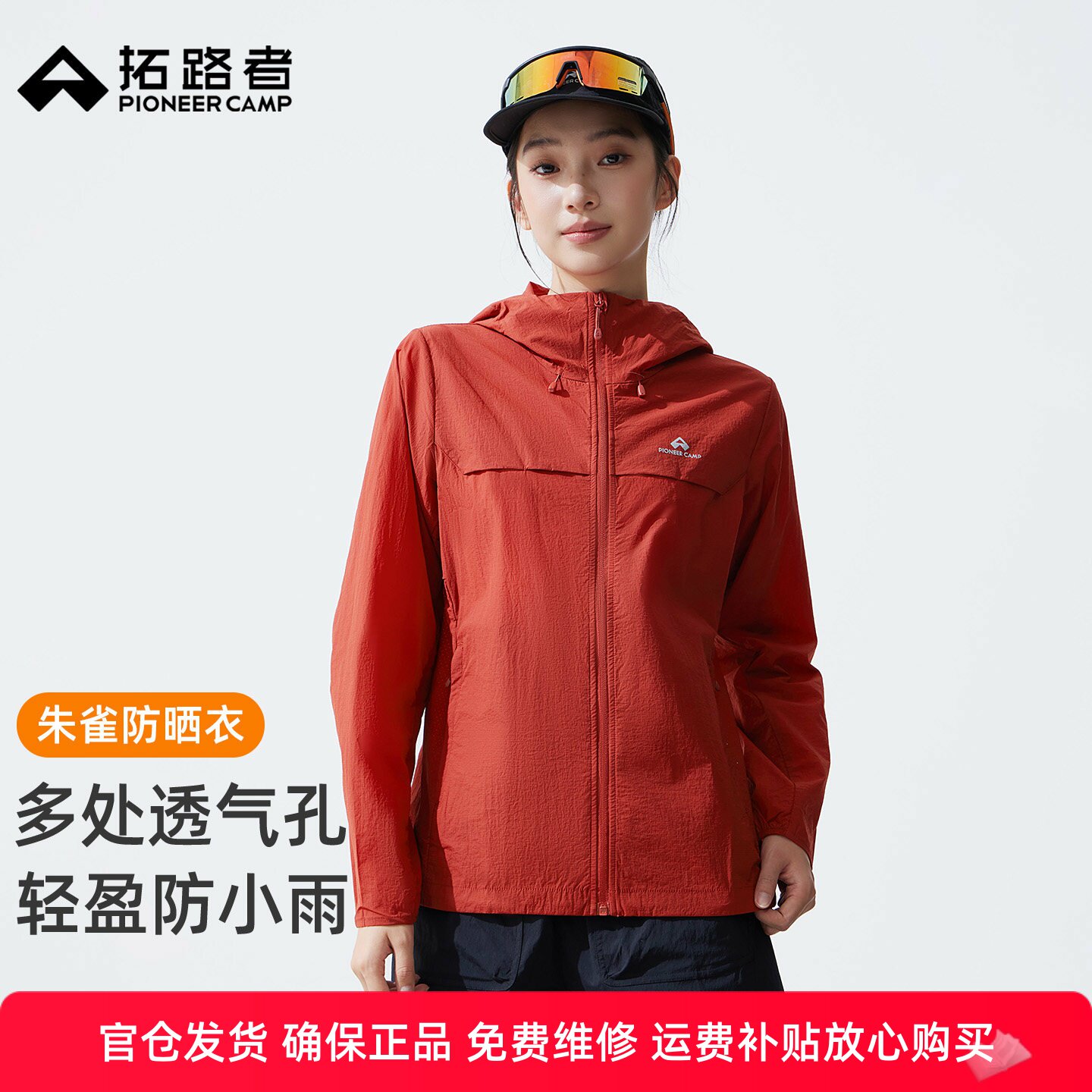 【朱雀防晒衣】拓路者夏季新款防晒服薄款透气防紫外线皮肤衣外套