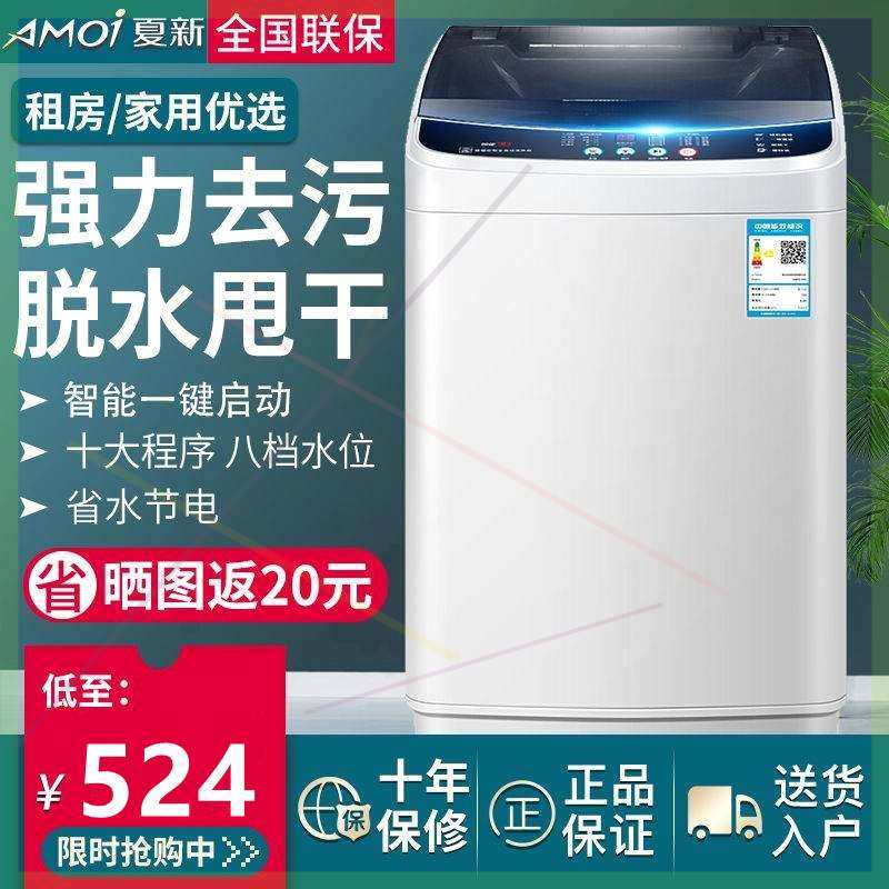 夏新 全自动洗衣机小洗衣机小型你烘干机的租房洗脱一体机洗烘迷
