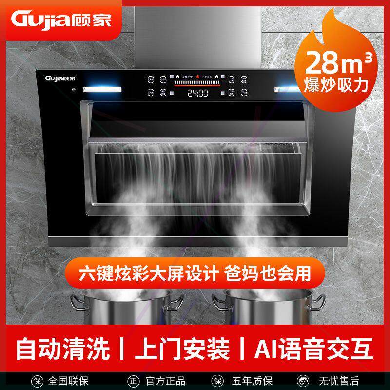 顾家油烟机家用大吸力厨房吸抽烟机自清洗双电机壁挂式排吸油烟机