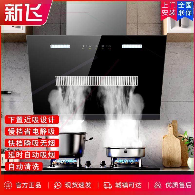 新飞油烟机家用大吸力双电机油烟机厨房自动清洗壁挂式侧吸式特价