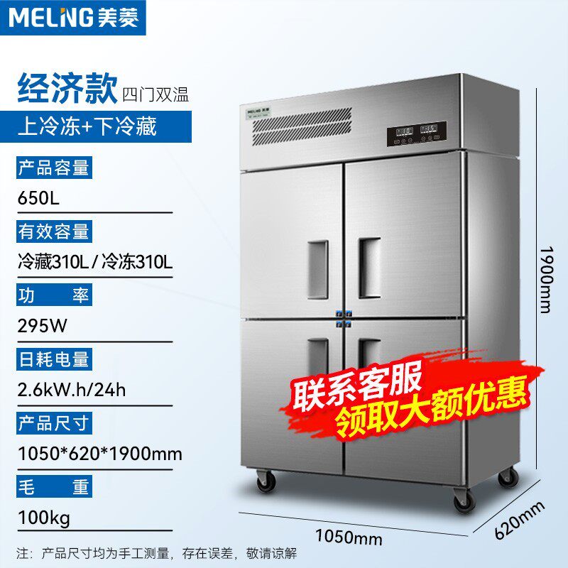 美菱 四门商用冰箱厨房4开门冷藏大容量工作台冷冻冰柜立式不锈钢