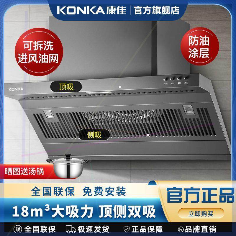 康佳抽油烟机家用厨房大吸力吸烟机小型侧吸排畑机出租房KJ57S