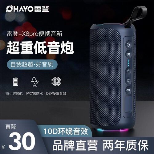 Ohayo/雷登 X8pro高音质蓝牙音响骑行音箱大音量防水运动重低音炮