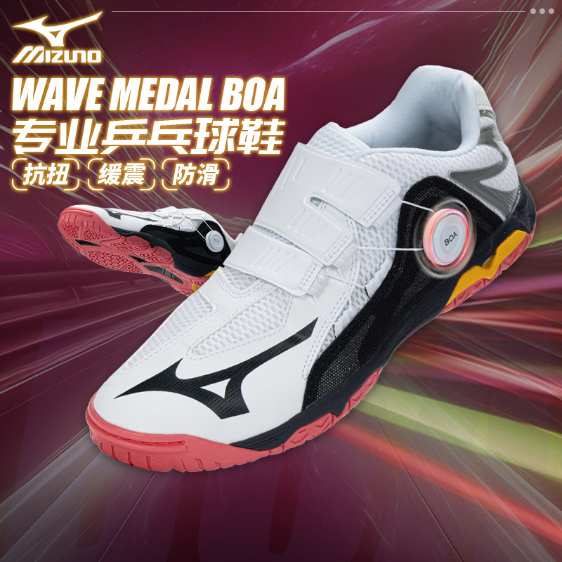 Mizuno美津浓男女缓震无痕橡胶鞋底专业乒乓球鞋WAVE MEDAL BOA图片