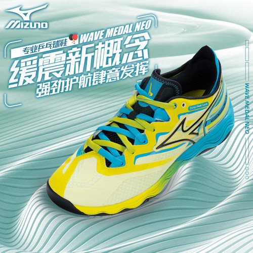 Mizuno美津浓男女缓震无痕橡胶鞋底专业乒乓球鞋WAVE MEDAL NEO