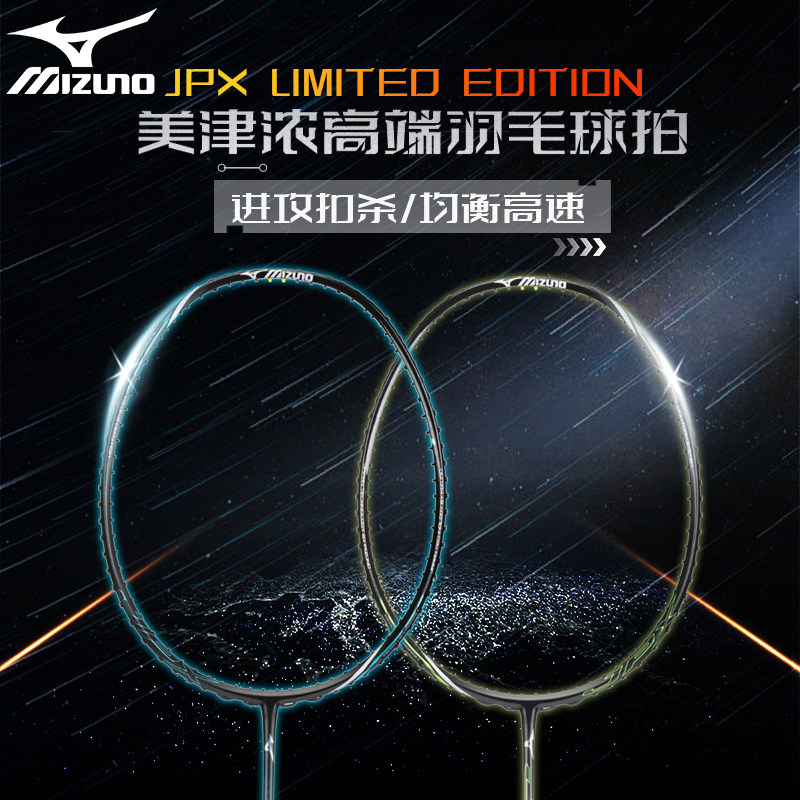 美津浓羽毛球拍JPX正品新款轻量碳素速度型进攻拍