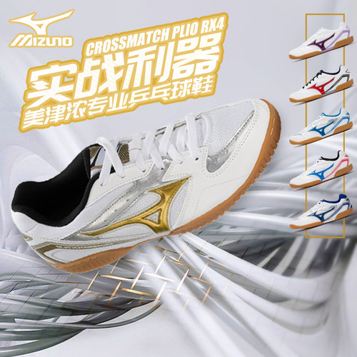 Mizuno美津浓乒乓球鞋