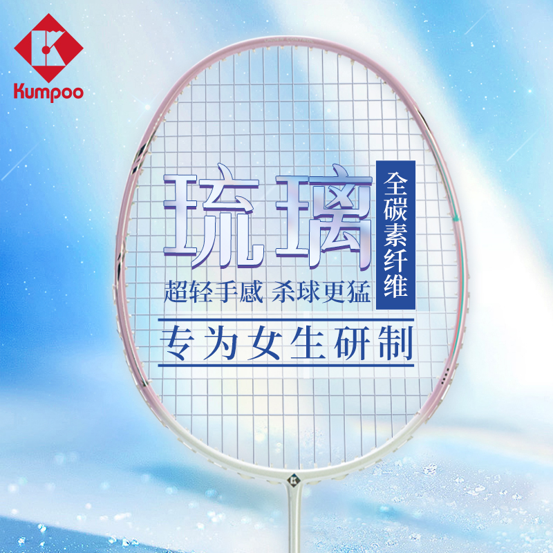 正品KUMPOO/薰风羽毛球拍