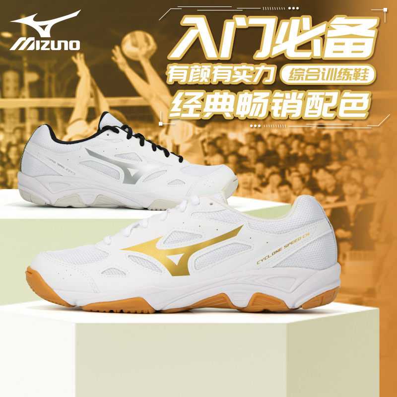 综训排球鞋Mizuno美津浓羽毛球鞋