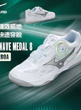 Mizuno美津浓专业乒乓球鞋WAVE MEDAL8BOA旋钮男女缓震比赛透气