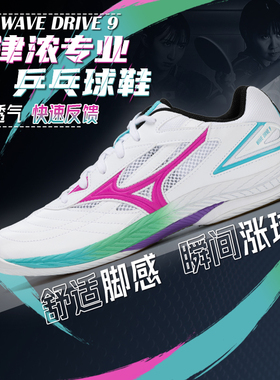 Mizuno美津浓乒乓球鞋男女专用鞋透气减震耐磨乒防滑drive 9